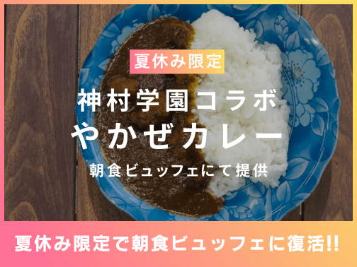 カレー